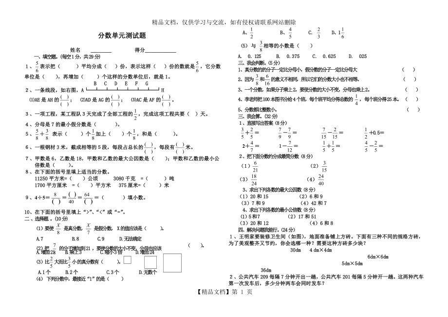 分数单元测试题.doc_第1页