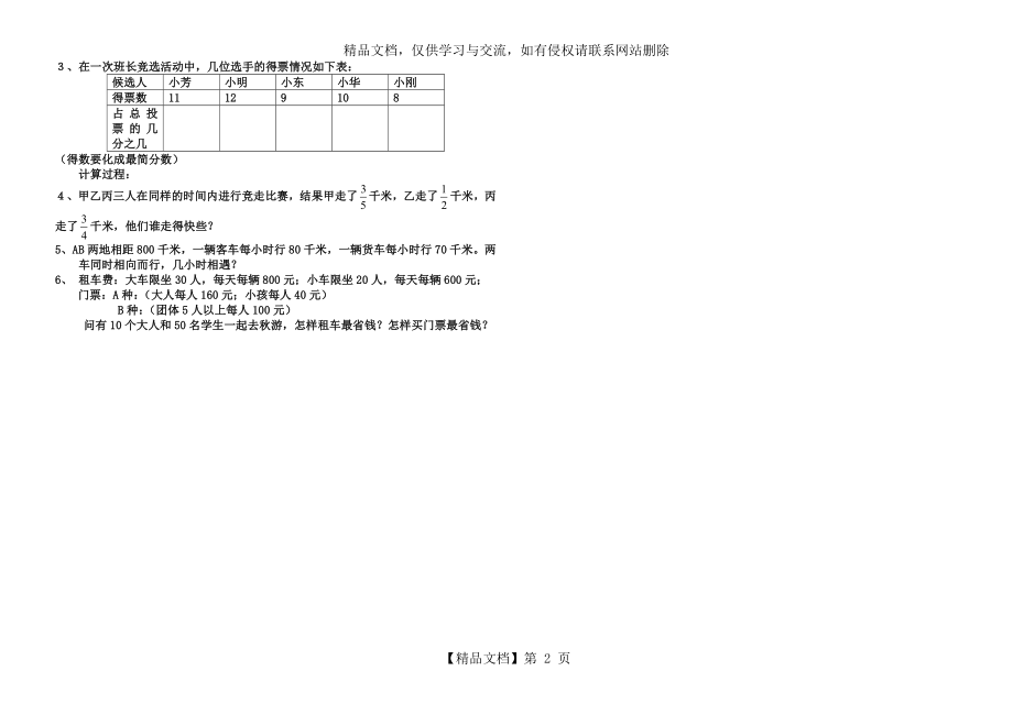 分数单元测试题.doc_第2页