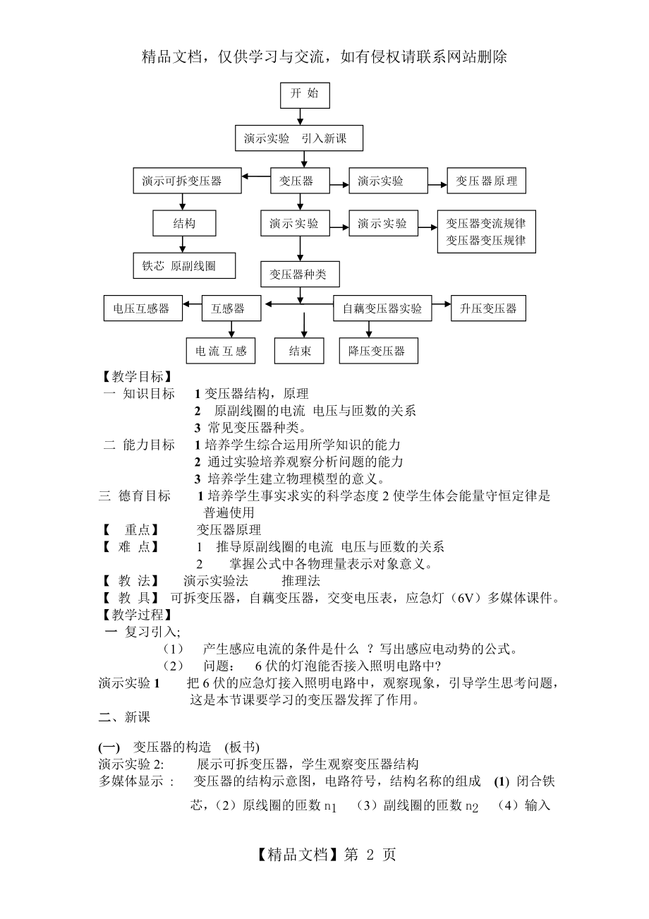 变压器”的教学设计.doc_第2页