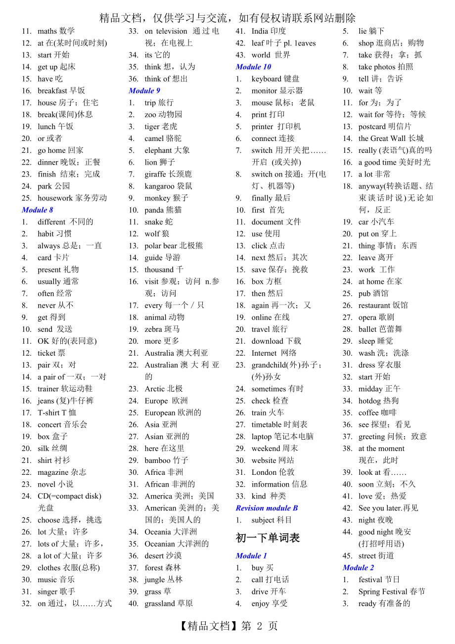 外研社初中英语单词完整版初一至初三.doc_第2页