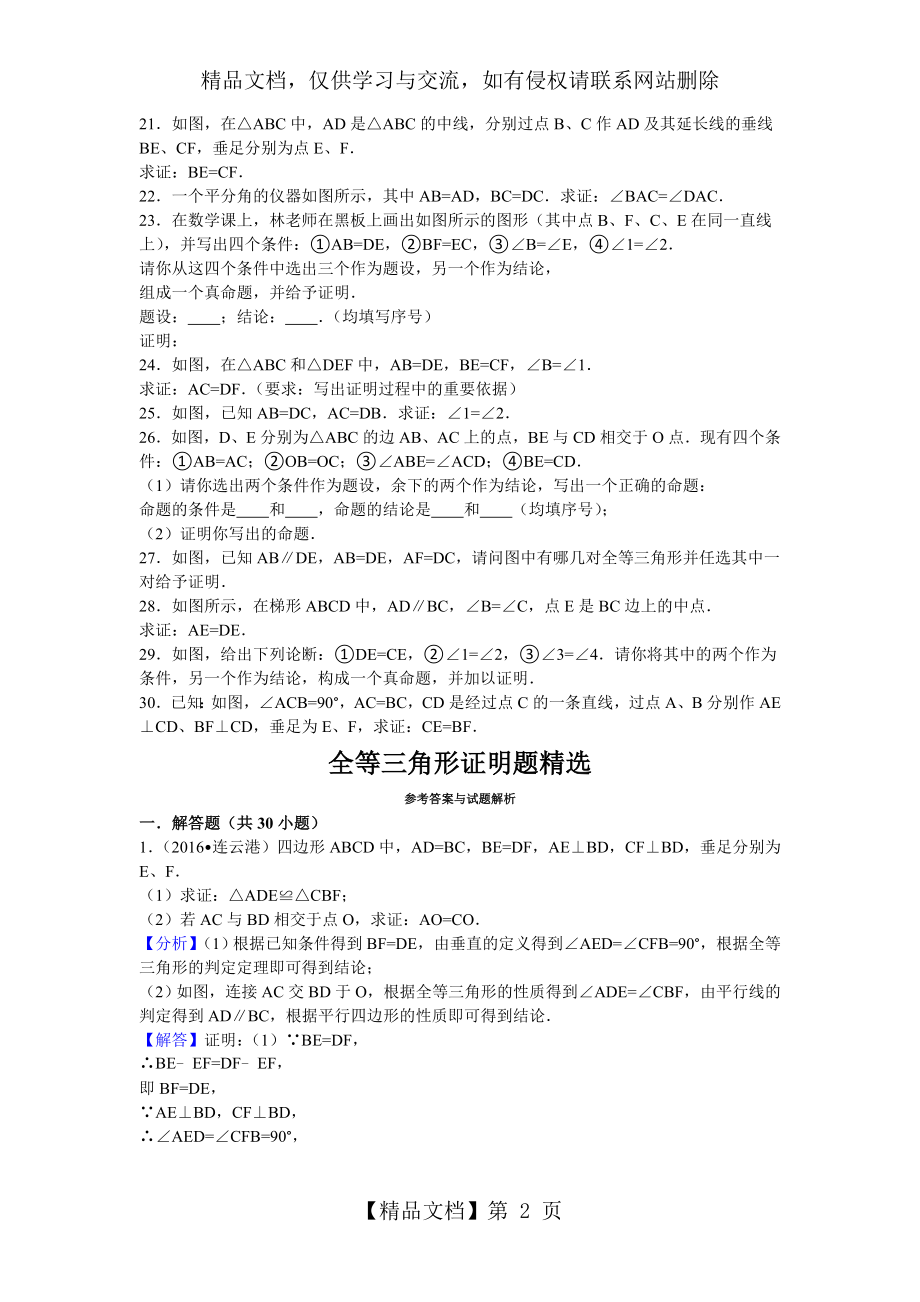 全等三角形经典例题(含答案).doc_第2页