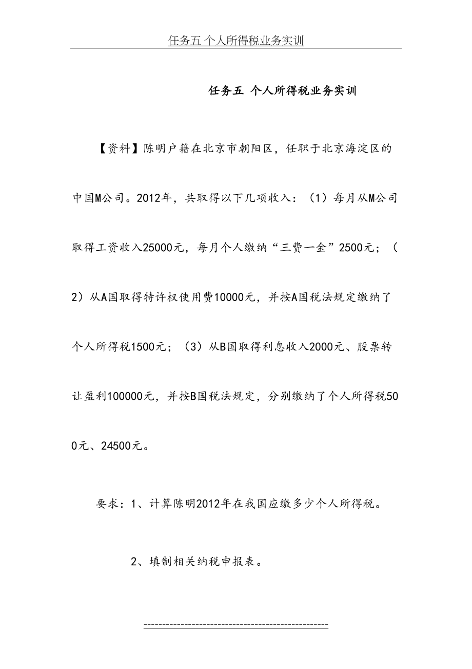 个人所得税习题答案.06.doc_第2页