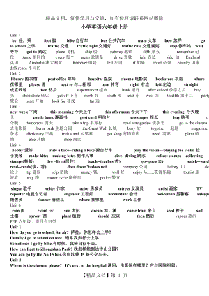 六年级上册英语重点单词句型.doc