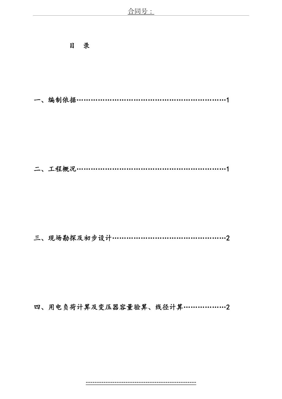 临时用电专项方案(最终版).doc_第2页