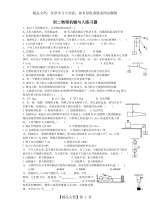 初二物理机械与人综合练习题(含答案).doc