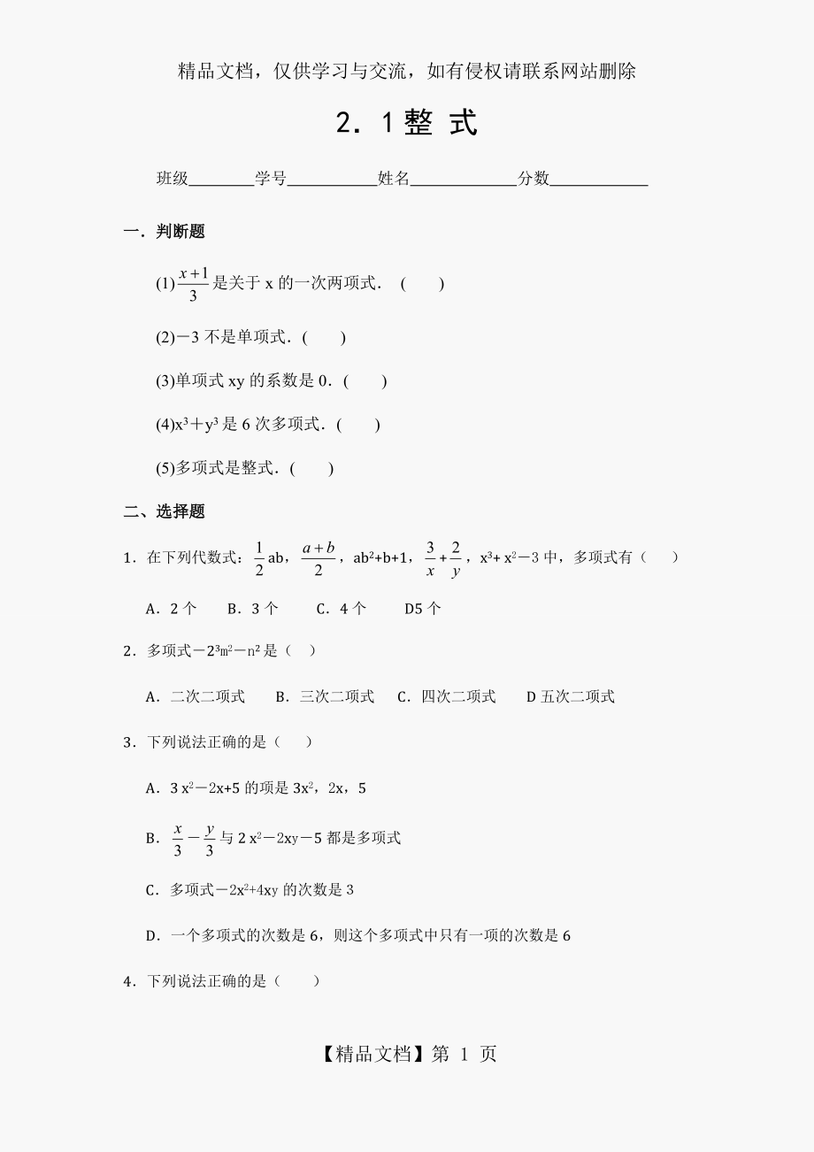 初一数学第二章-整式练习题(含答案).doc_第1页