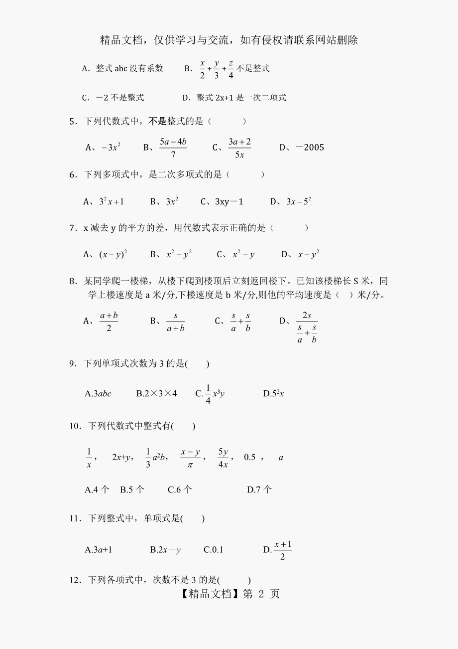 初一数学第二章-整式练习题(含答案).doc_第2页