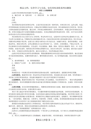 信息系统项目管理师分类模拟题项目人力资源管理.doc