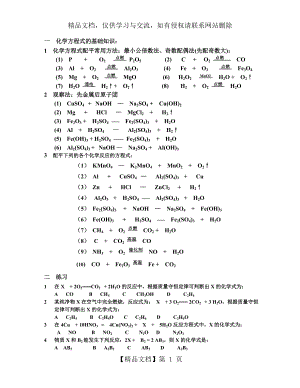 初中化学方程式配平经典练习题(含答案).doc