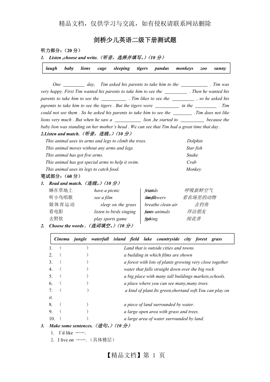 剑桥少儿英语二级下册测试题.doc_第1页