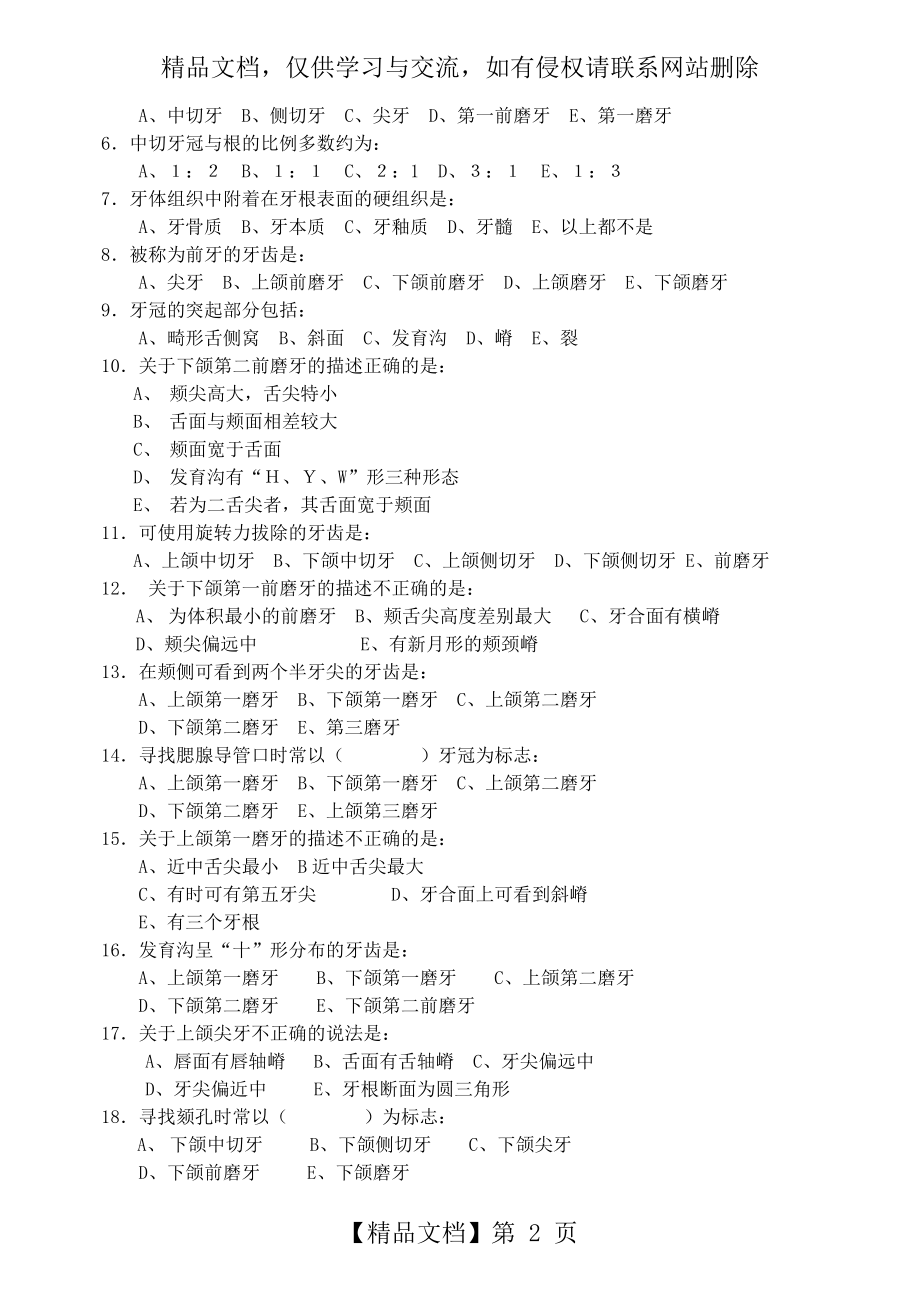 口腔解剖生理学习题附答案.doc_第2页