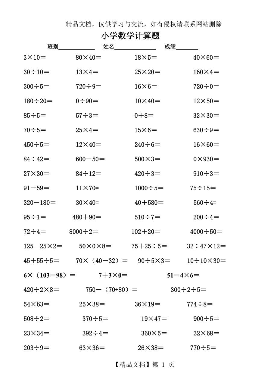 人教版小学三年级数学计算题专项练习题.doc_第1页