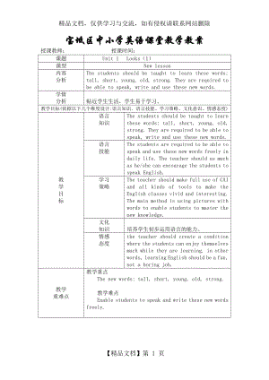 天津二年级快乐英语下册教案.doc