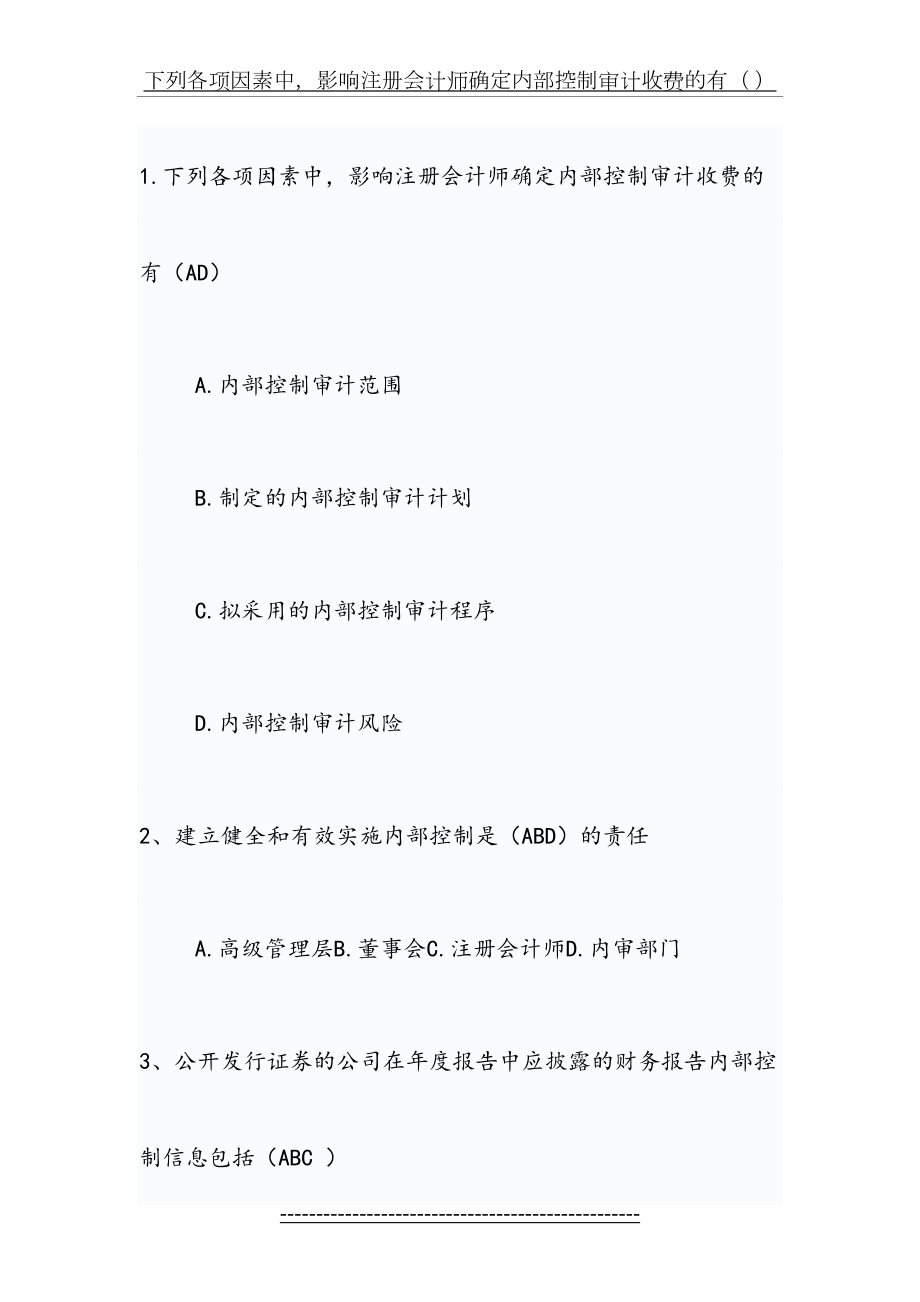 会计继续教育题范文.doc_第2页