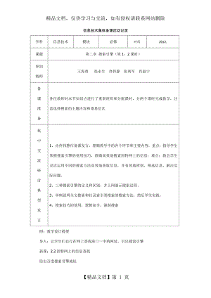 信息技术集体备课活动记录.doc