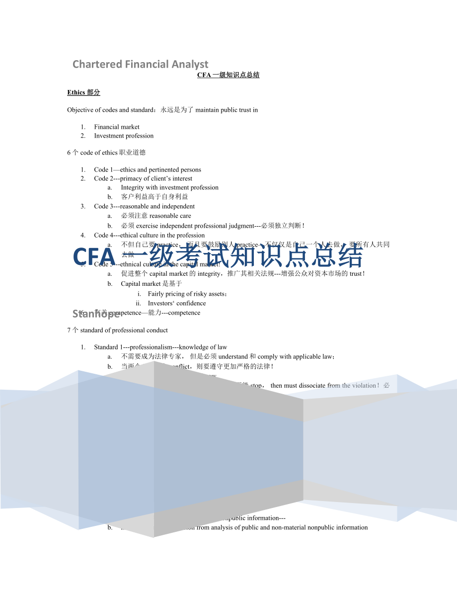 CFA_一级知识点完全总结.doc_第2页