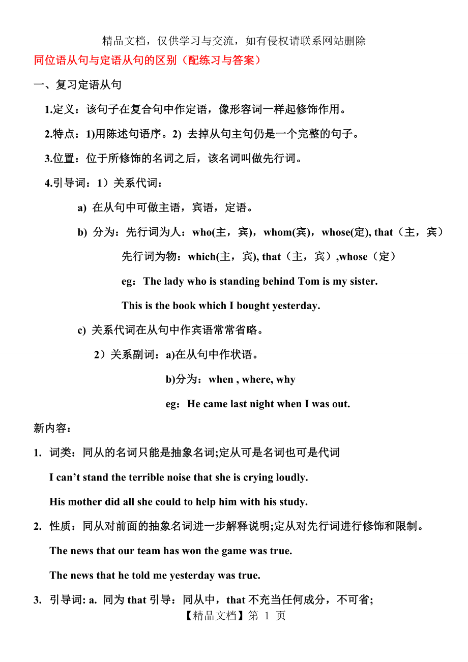 同位语从句与定语从句的区别(很经典的区别-有配套练习与答案).doc_第1页