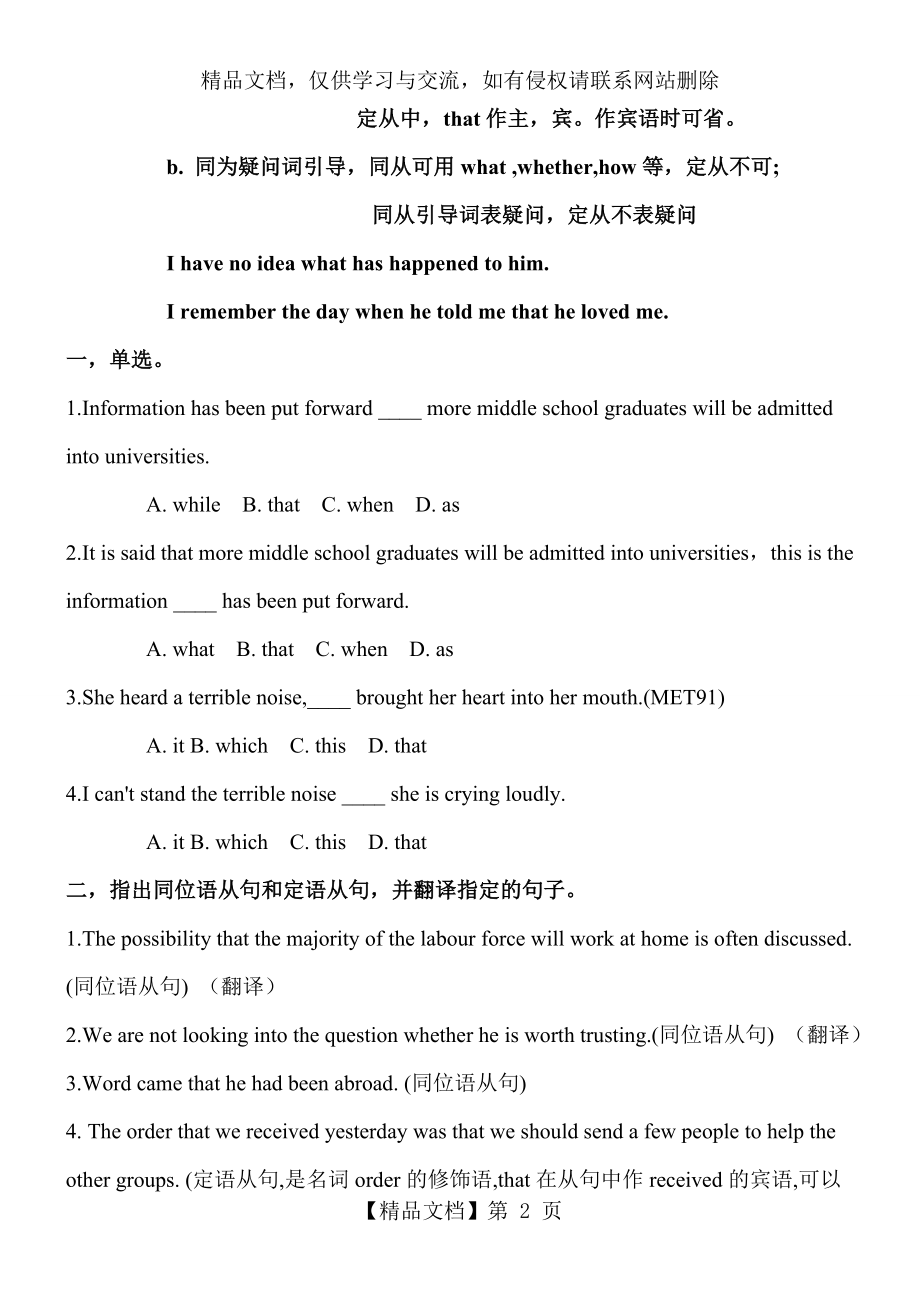 同位语从句与定语从句的区别(很经典的区别-有配套练习与答案).doc_第2页