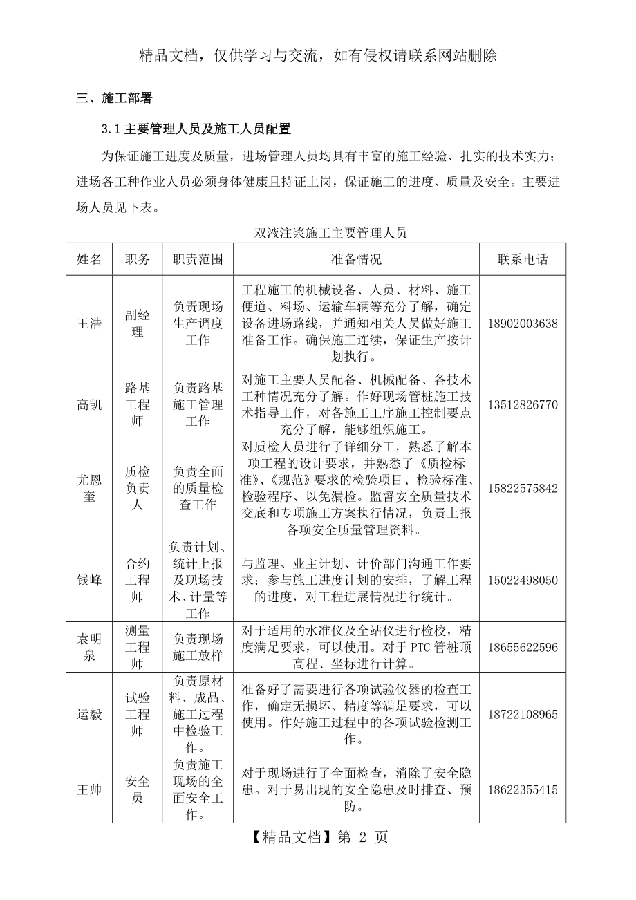 双液注浆施工方案.doc_第2页