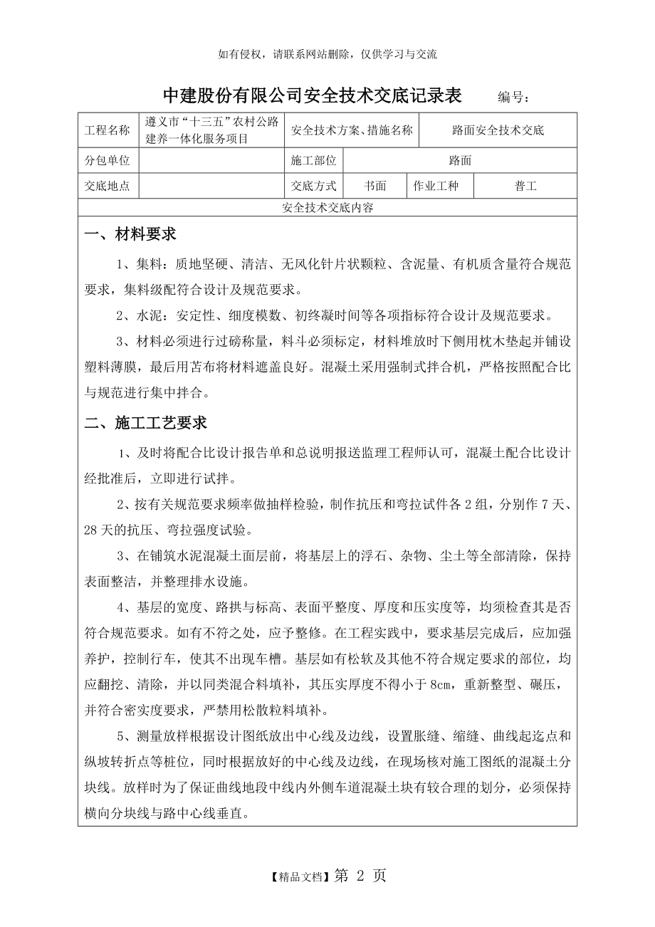 (路面)安全技术交底-普工.doc_第2页