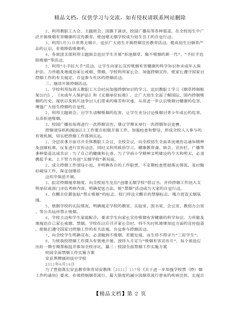 学校禁烟工作计划.doc_第2页