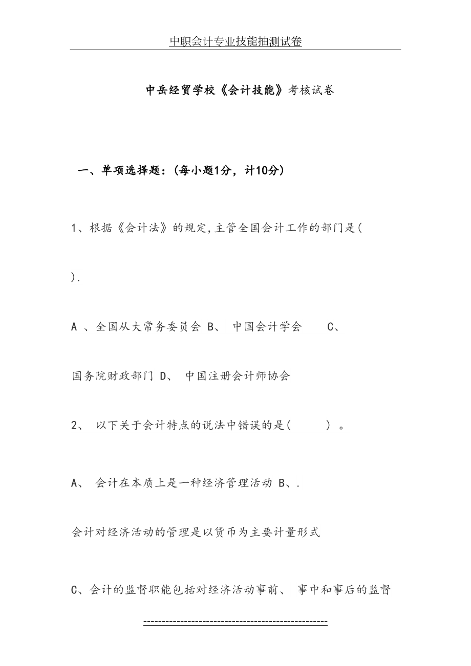 中职会计专业技能抽测试卷.doc_第2页