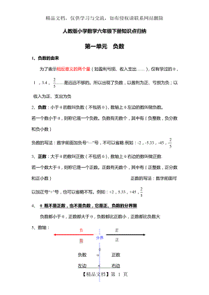 人教版小学数学六年级下册知识点汇总.doc