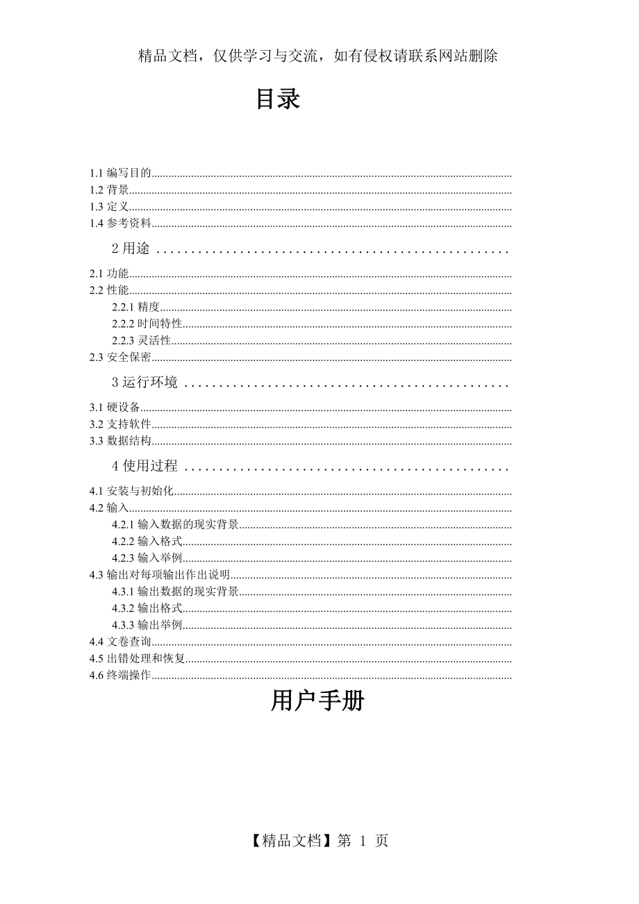 学生成绩管理系统用户手册.docx_第1页