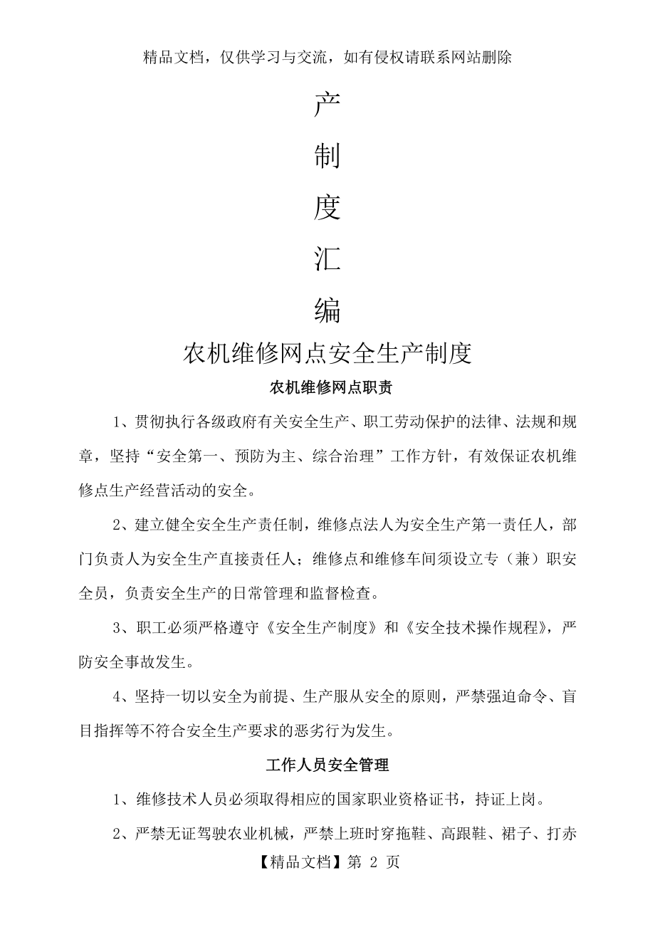 农机维修网点安全生产管理制度.doc_第2页