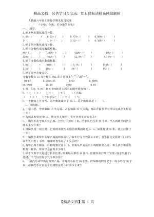 六年级数学作业.docx