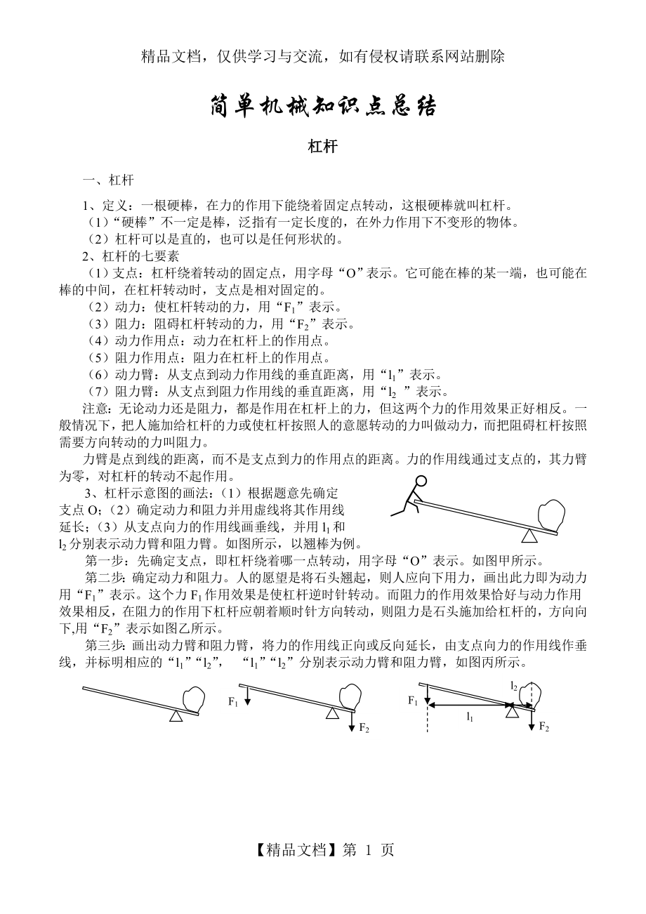 八年级下-简单机械知识点.doc_第1页