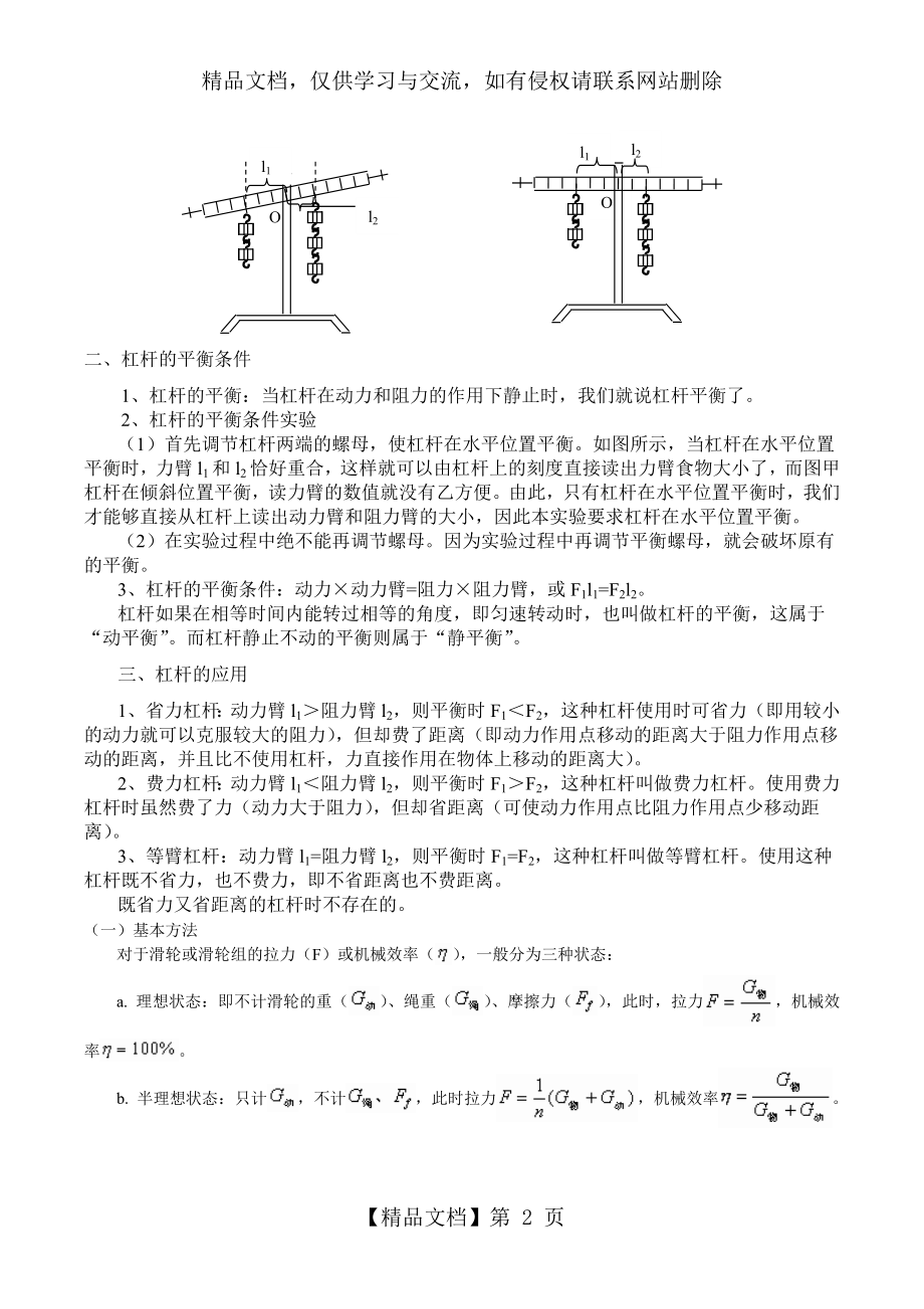 八年级下-简单机械知识点.doc_第2页