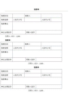 借款单模板格式.doc