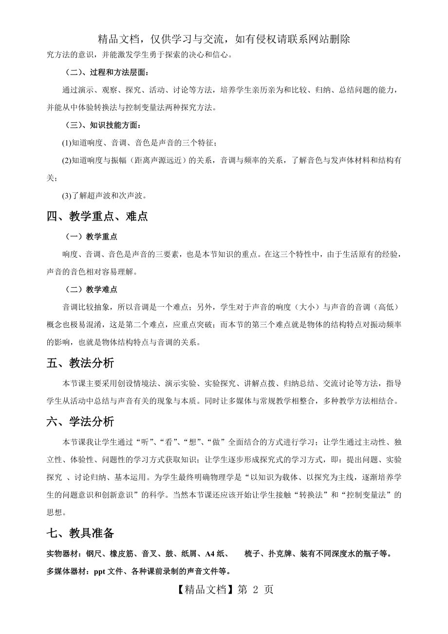 声音的特性说课稿讲课教案.doc_第2页