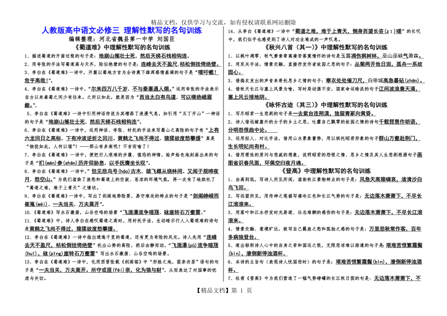 人教版高中语文(必修三)古诗文理解性默写精选试题含答案.doc_第1页