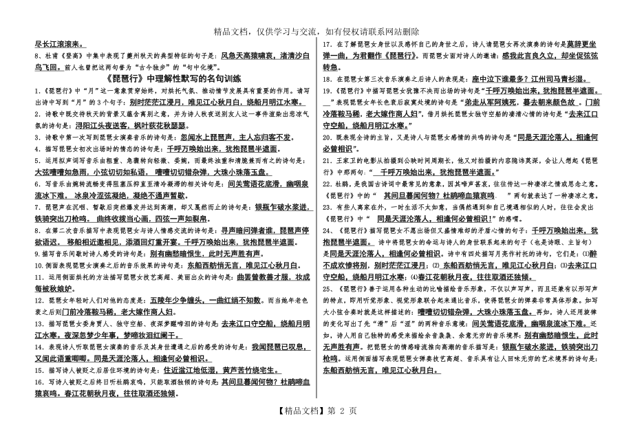 人教版高中语文(必修三)古诗文理解性默写精选试题含答案.doc_第2页