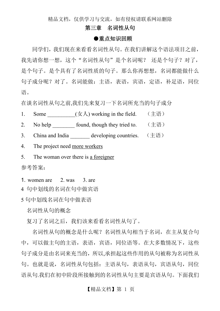 名词性从句详解.doc_第1页