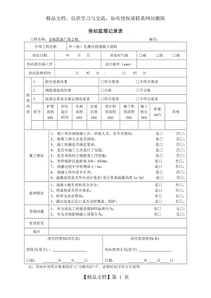 冲孔灌注桩旁站记录.doc