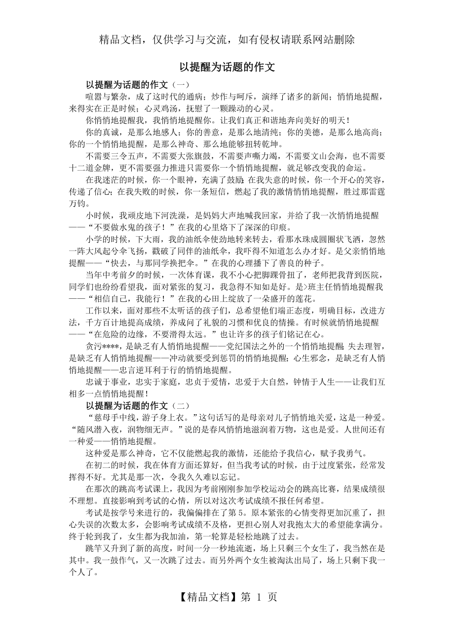 以提醒为话题的作文.doc_第1页