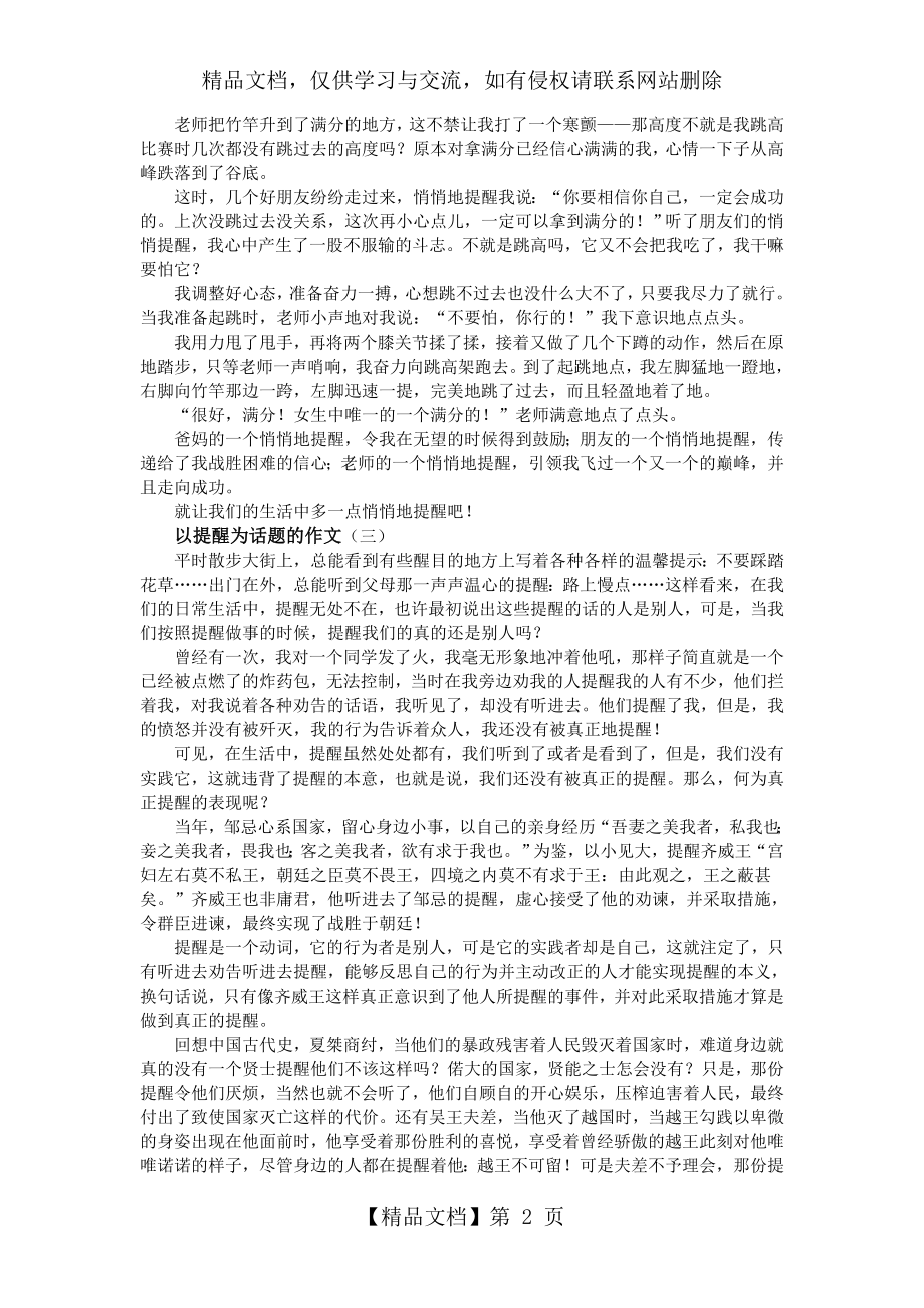 以提醒为话题的作文.doc_第2页