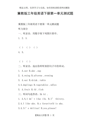 冀教版三年级英语下册第一单元测试题.docx