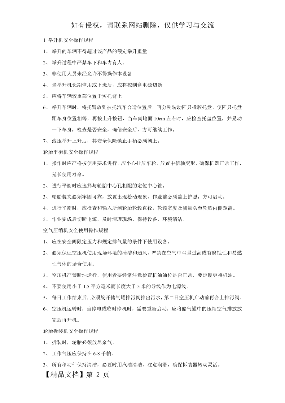 1 举升机安全操作规程共7页word资料.doc_第2页