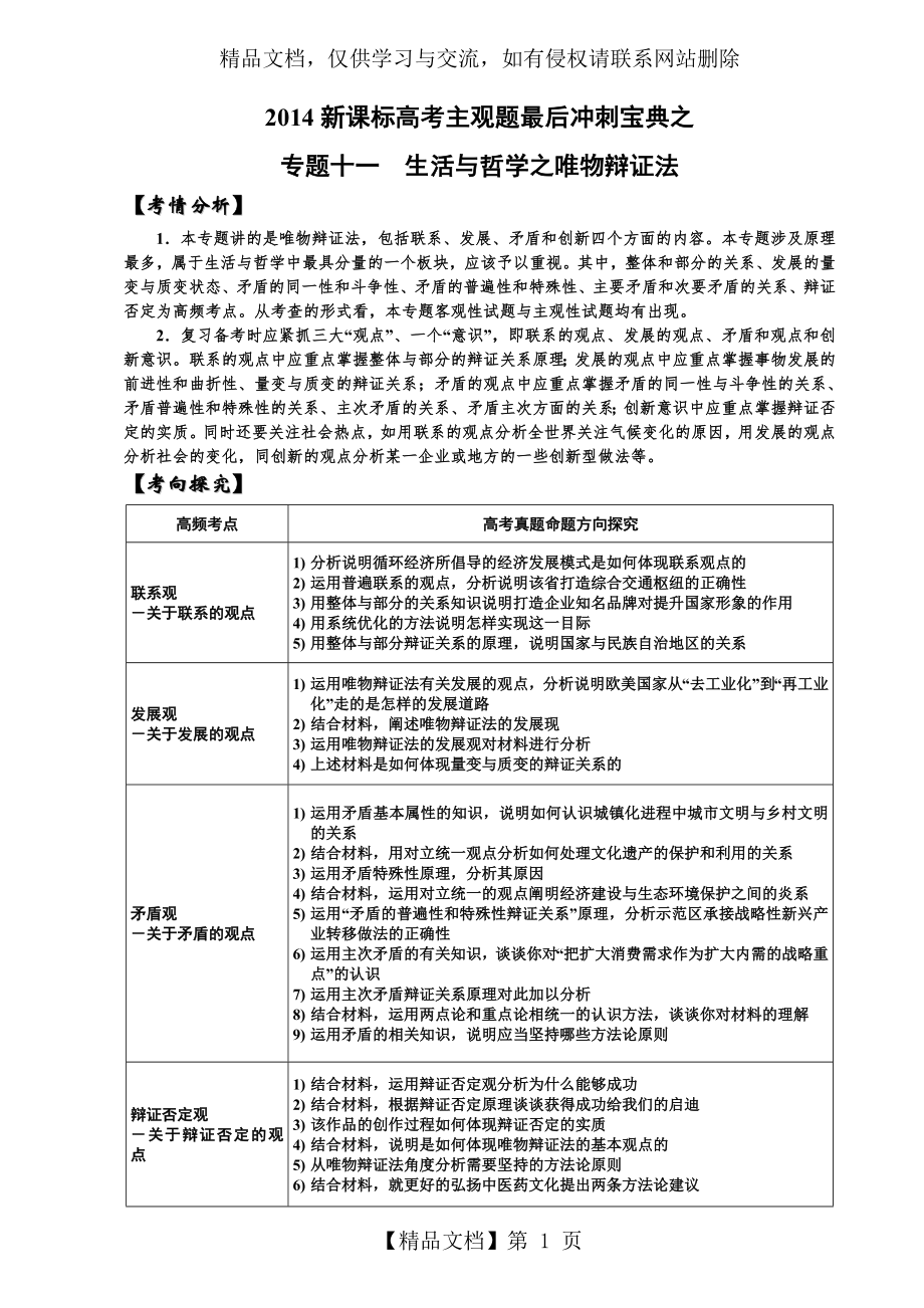 唯物辩证法考点易错点整理.doc_第1页