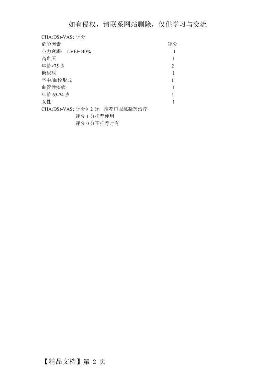 CHA2DS2-VASc评分共2页文档.doc_第2页