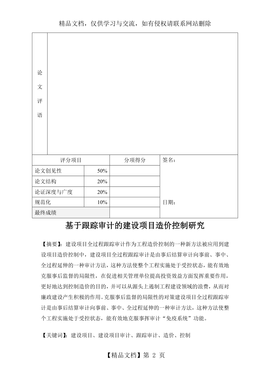 全过程跟踪审计对造价进行控制.doc_第2页