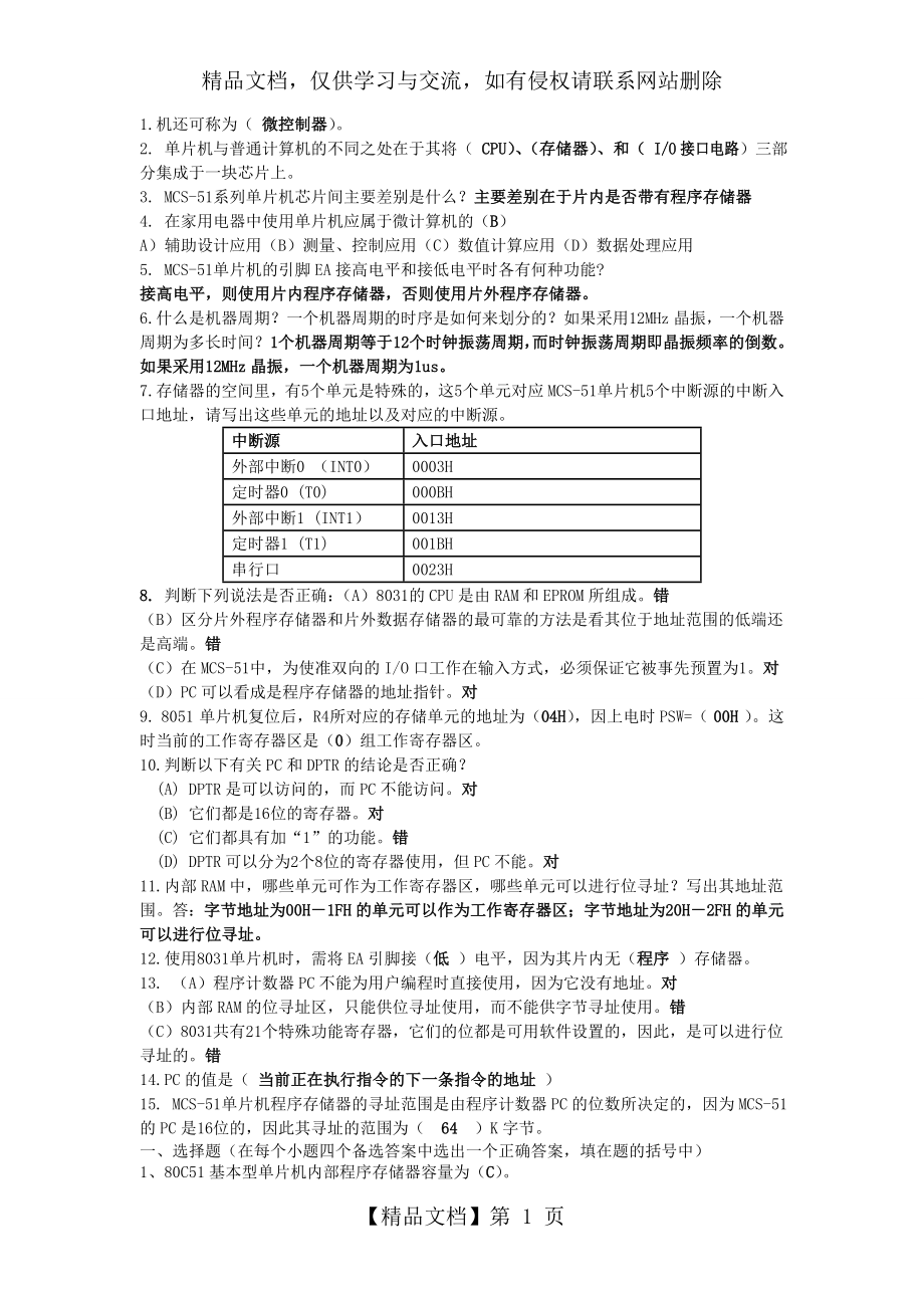 单片机练习题(含答案).doc_第1页