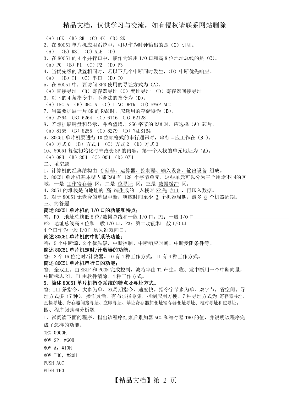 单片机练习题(含答案).doc_第2页