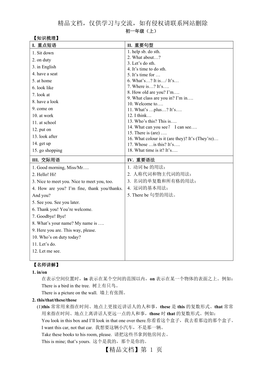 初中英语全程知识点总结.doc_第1页