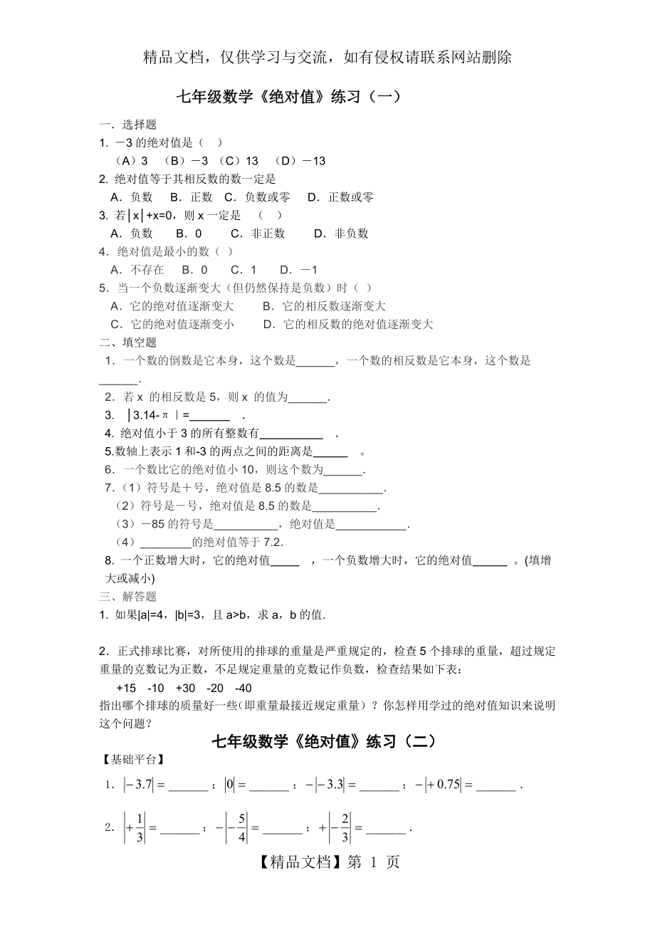 初中数学七年级绝对值练习题.doc_第1页