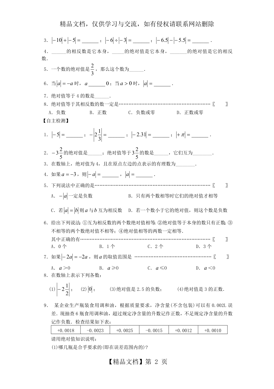 初中数学七年级绝对值练习题.doc_第2页